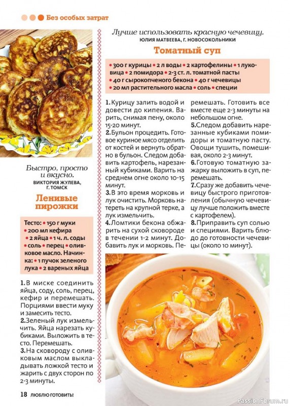 Коллекция кулинарных рецептов в журнале «Люблю готовить! №7 2024»