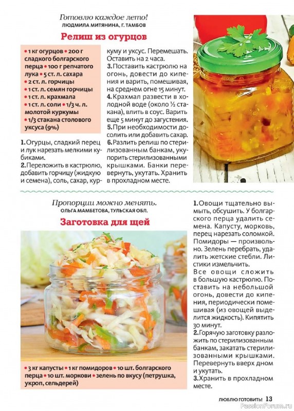 Коллекция кулинарных рецептов в журнале «Люблю готовить! Спецвыпуск №3 2026»
