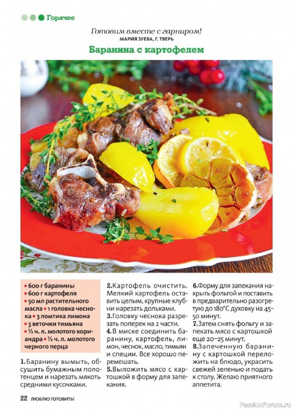 Коллекция кулинарных рецептов в журнале «Люблю готовить! Спецвыпуск №6 2025»