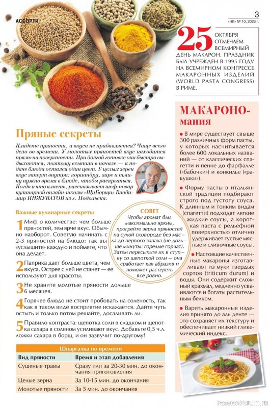 Коллекция кулинарных рецептов в журнале «Наша кухня №10 2026»