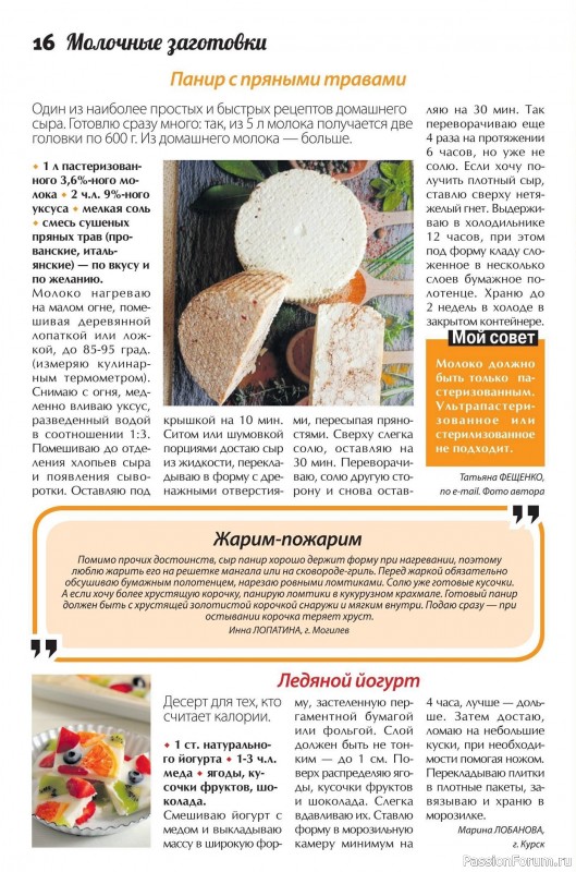 Коллекция кулинарных рецептов в журнале «Сваты. Заготовки №4 2026»