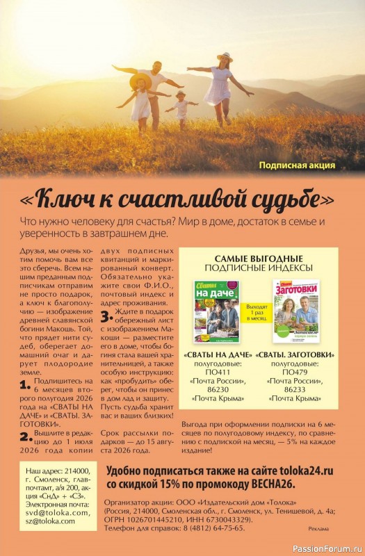 Коллекция кулинарных рецептов в журнале &laquo;Сваты. Заготовки №5 2026&raquo;