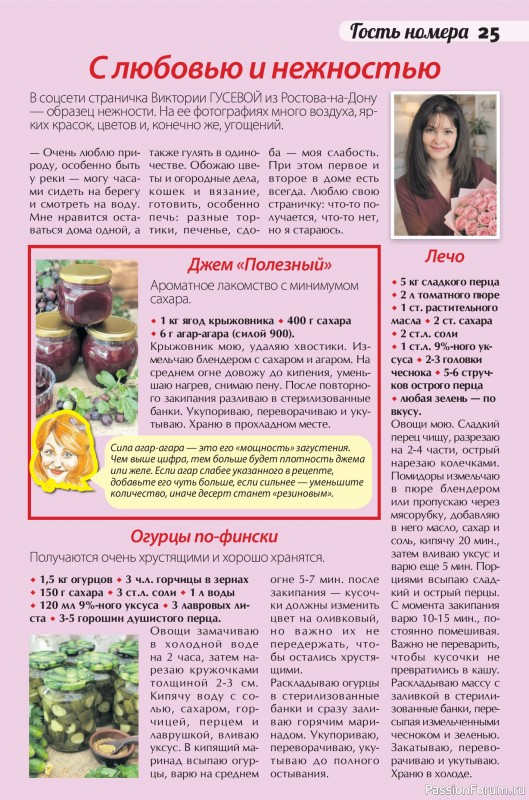 Коллекция кулинарных рецептов в журнале «Сваты. Заготовки №7 2026»