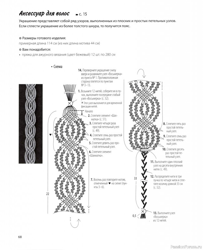 Коллекция проектов для рукодельниц в книге &laquo;Японское ажурное макраме&raquo;