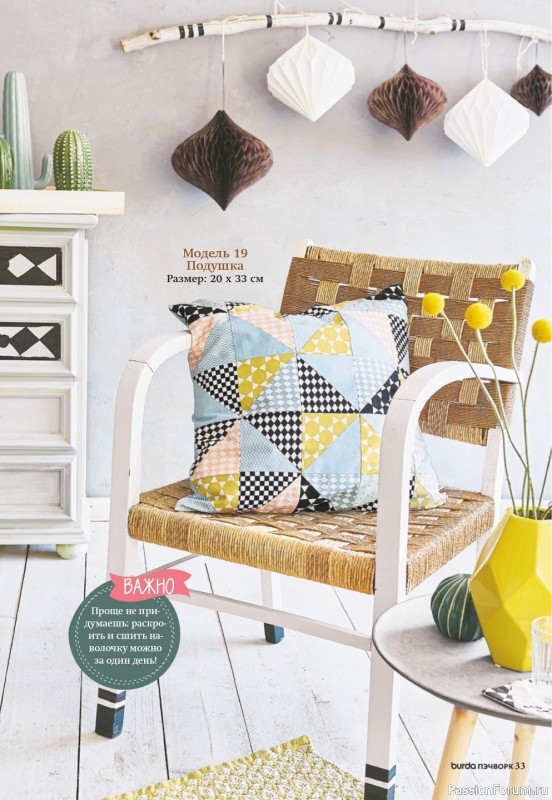 Коллекция проектов для рукодельниц в журнале «Пэчворк №3 2020»