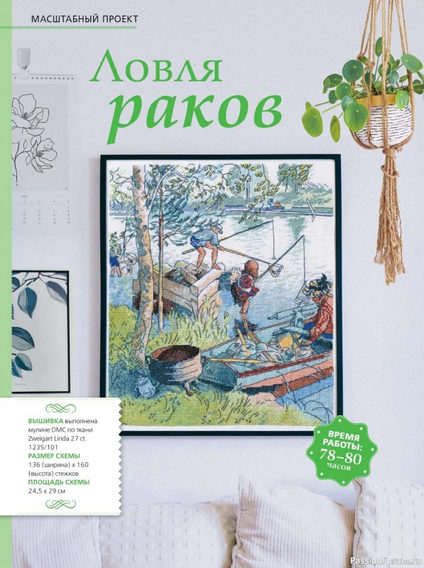 Коллекция вышивки в журнале &laquo;Вышивка крестиком №1 2026&raquo;