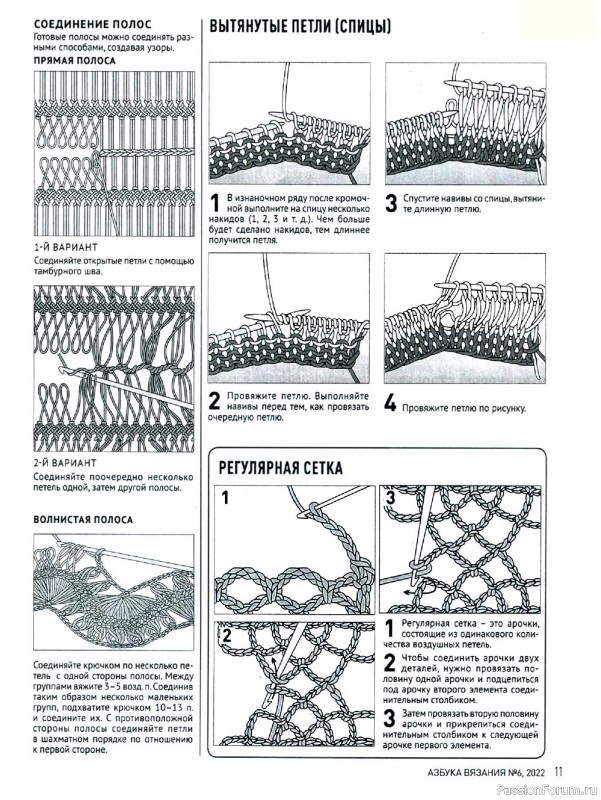 Школа вязания в журнале «Азбука вязания №6 2022»