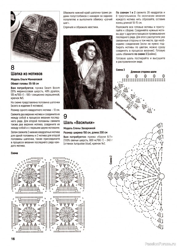 Вязаные модели крючком в журнале «Вяжем крючком №10 2022»