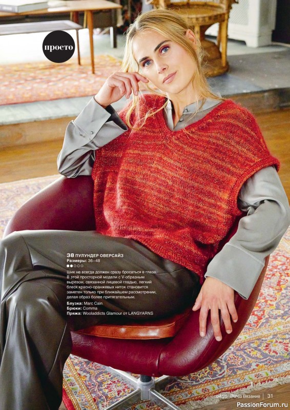 Вязаные модели в журнале «B-Вязание №4 2025»