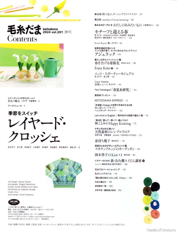 Вязаные модели в журнале &laquo;Keito Dama №201 - Spring 2024&raquo;
