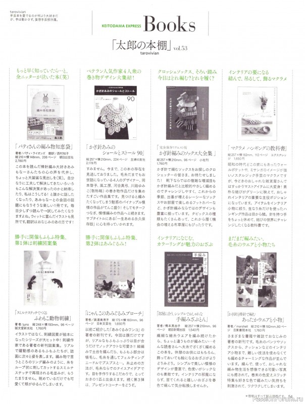 Вязаные модели в журнале &laquo;Keito Dama №201 - Spring 2024&raquo;