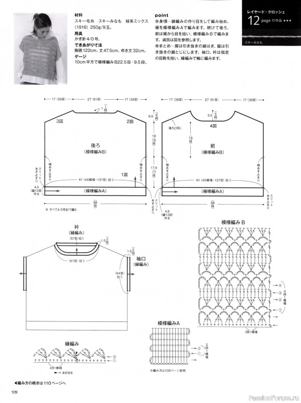 Вязаные модели в журнале &laquo;Keito Dama №201 - Spring 2024&raquo;. Продолжение