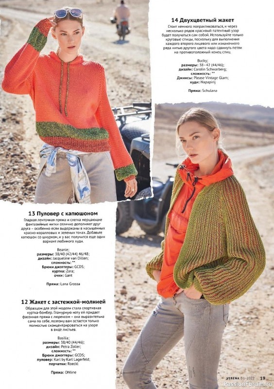 Вязаные модели в журнале «Verena №1 2022»