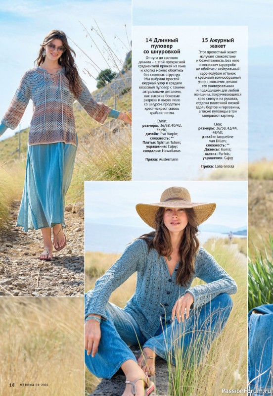 Вязаные модели в журнале «Verena №1 2026»