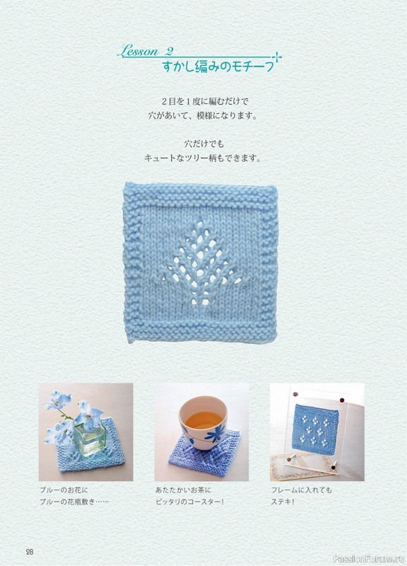 Вязаные проекты в книге «A ball in a Stick Needle for Motif Knit»