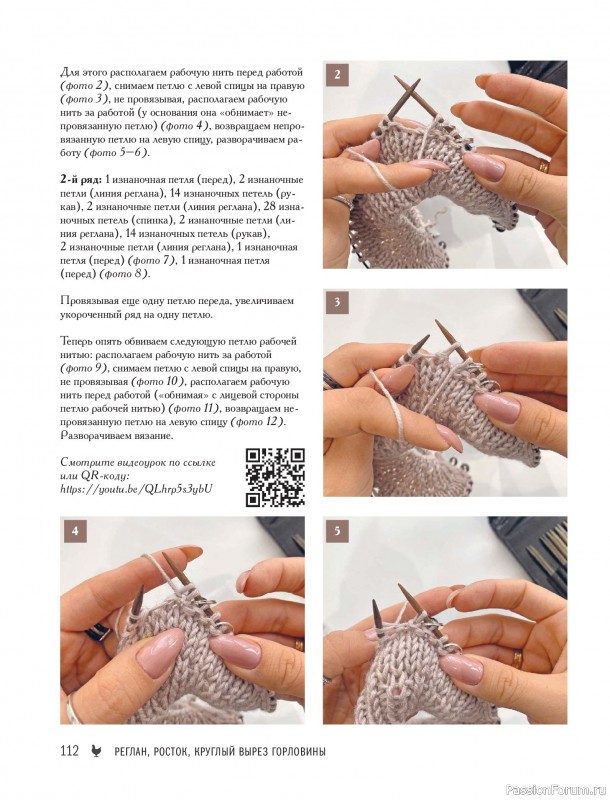 Вязаные проекты в книге &laquo;Реглан сверху&raquo;.