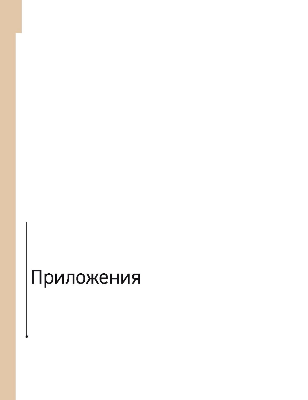 БРИОШЬ. ЭНЦИКЛОПЕДИЯ УЗОРОВ БРИОШЬ. ЭНЦИКЛОПЕДИЯ УЗОРОВ