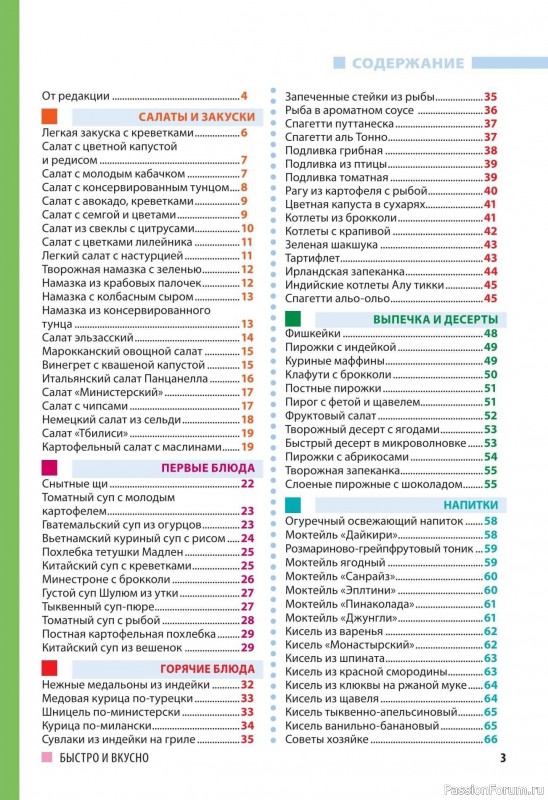 Коллекция кулинарных рецептов в журнале «Домашний повар №5 2025»