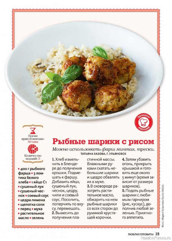 Коллекция кулинарных рецептов в журнале «Люблю готовить! №11 2025»