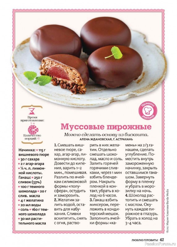 Коллекция кулинарных рецептов в журнале &laquo;Люблю готовить! №4 2026&raquo;