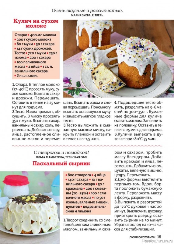 Коллекция кулинарных рецептов в журнале «Люблю готовить! Спецвыпуск №2 2025»