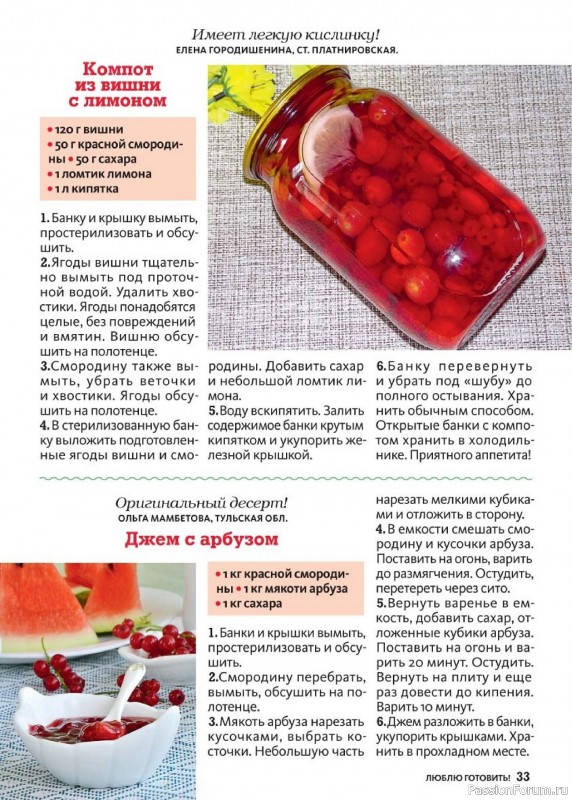 Коллекция кулинарных рецептов в журнале «Люблю готовить! Спецвыпуск №4 2024»