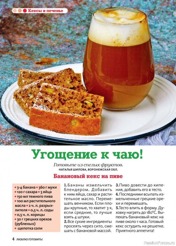 Коллекция кулинарных рецептов в журнале «Люблю готовить! Спецвыпуск №5 2025»