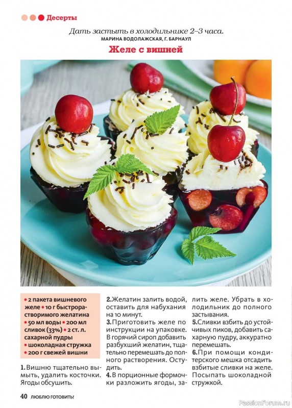 Коллекция кулинарных рецептов в журнале «Люблю готовить! Спецвыпуск №5 2025»