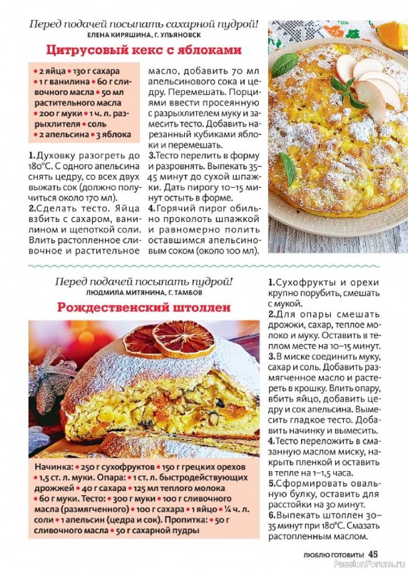 Коллекция кулинарных рецептов в журнале «Люблю готовить! Спецвыпуск №6 2025»