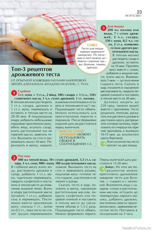 Коллекция кулинарных рецептов в журнале «Наша кухня №10 2025»