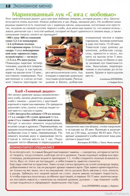 Коллекция кулинарных рецептов в журнале «Сваты на кухне №9 2026»