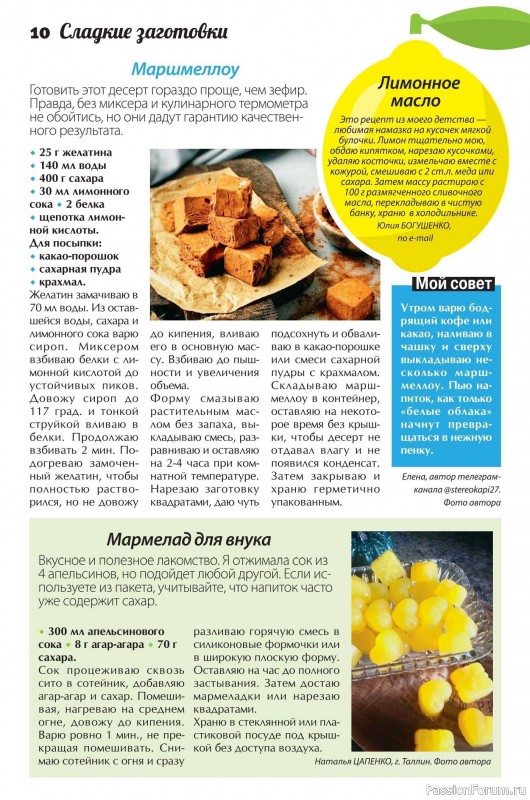 Коллекция кулинарных рецептов в журнале &laquo;Сваты. Заготовки №3 2026&raquo;