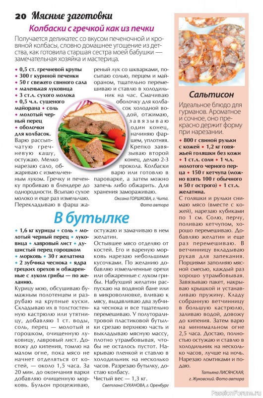 Коллекция кулинарных рецептов в журнале &laquo;Сваты. Заготовки №3 2026&raquo;