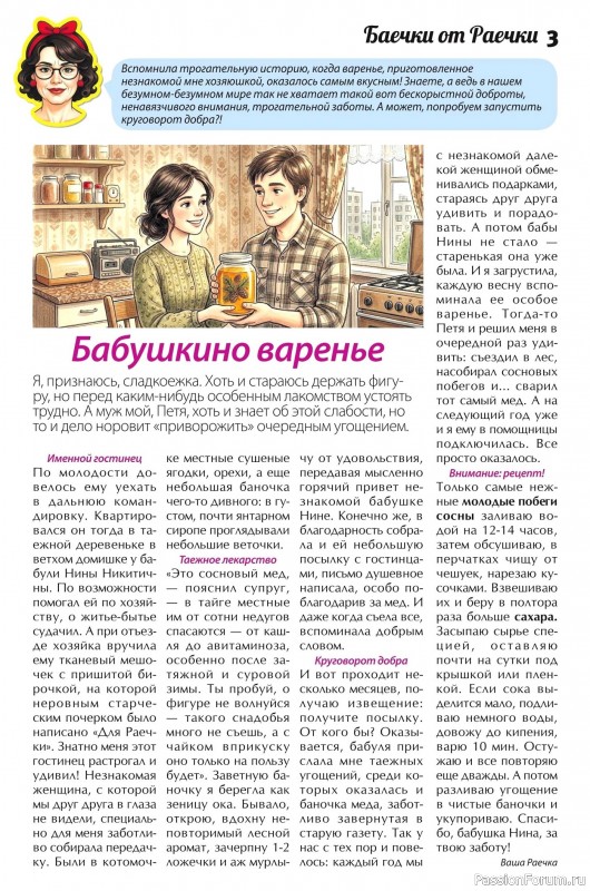 Коллекция кулинарных рецептов в журнале «Сваты. Заготовки №4 2026»