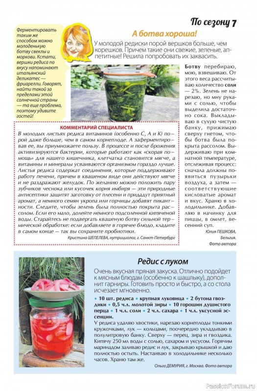Коллекция кулинарных рецептов в журнале &laquo;Сваты. Заготовки №5 2026&raquo;