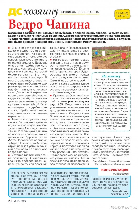 Коллекция проектов для рукодельниц в журнале «Делаем сами №15 2025»