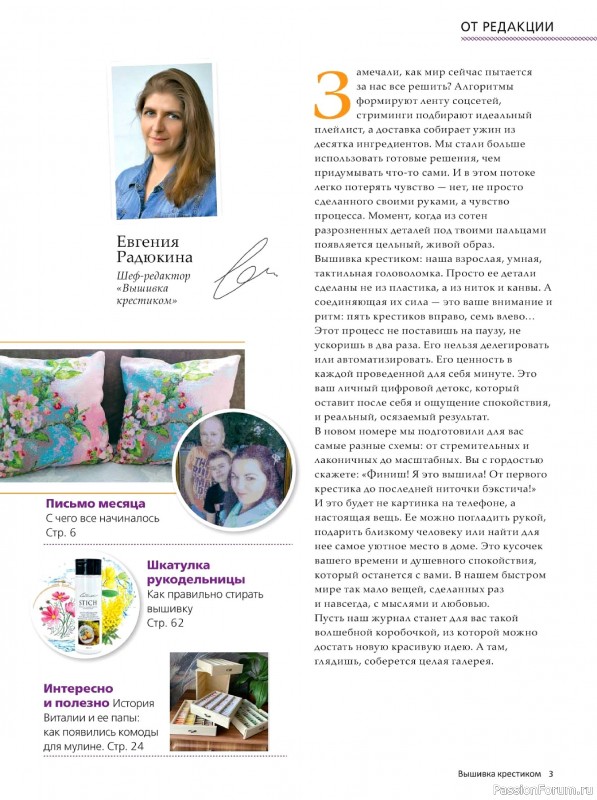 Коллекция вышивки в журнале &laquo;Вышивка крестиком №1 2026&raquo;