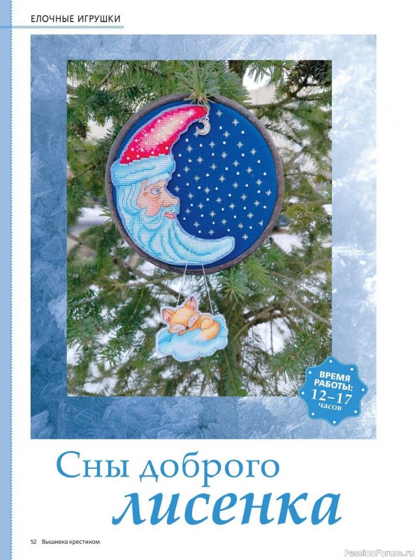 Коллекция вышивки в журнале «Вышивка крестиком №4 2025»