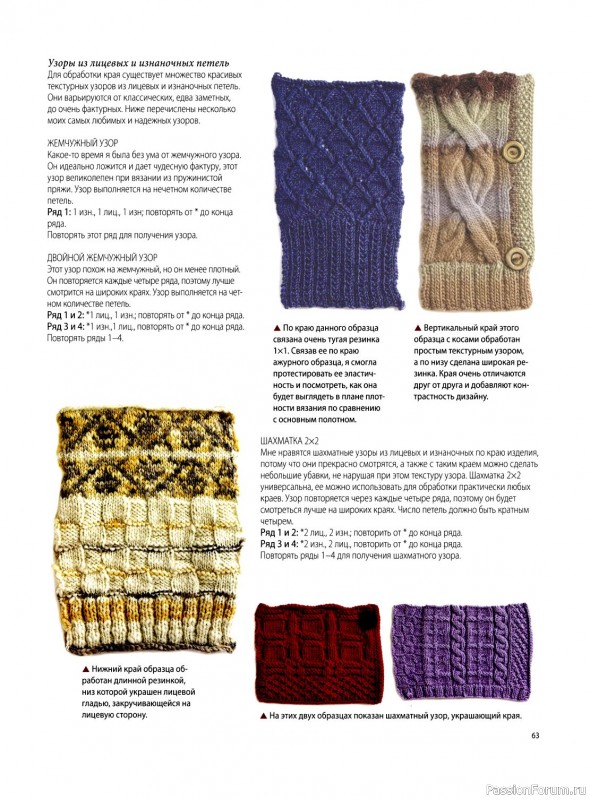 Техника вязания в книге «Отделка и декор вязаных изделий»