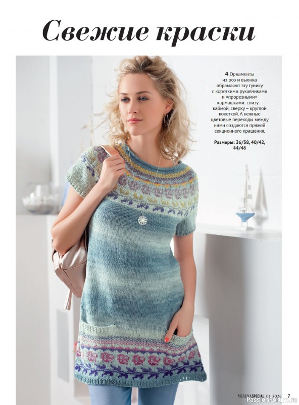 Вязаные модели в журнале &laquo;Модное вязание №1 2026&raquo;