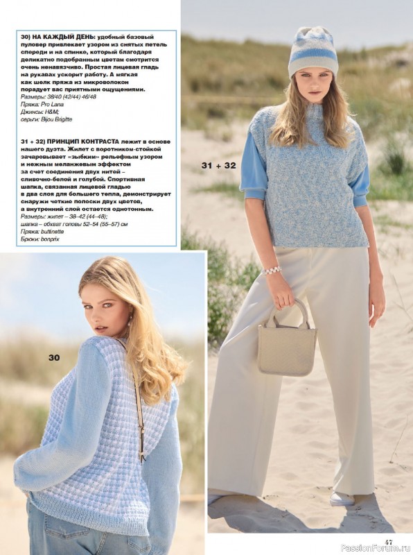 Вязаные модели в журнале &laquo;Сабрина №1 2026&raquo;