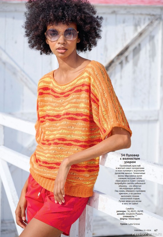 Вязаные модели в журнале «Verena №1 2026»