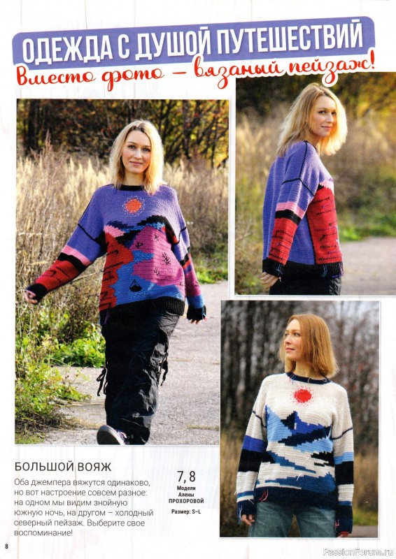 Вязаные модели в журнале &laquo;Вяжем Крючком №2 2026&raquo;
