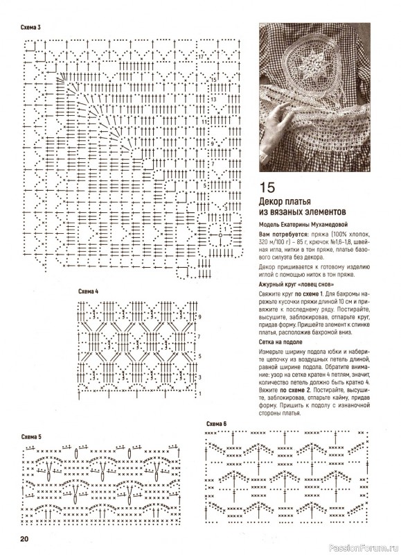 Вязаные модели в журнале «Вяжем крючком №5 2023»