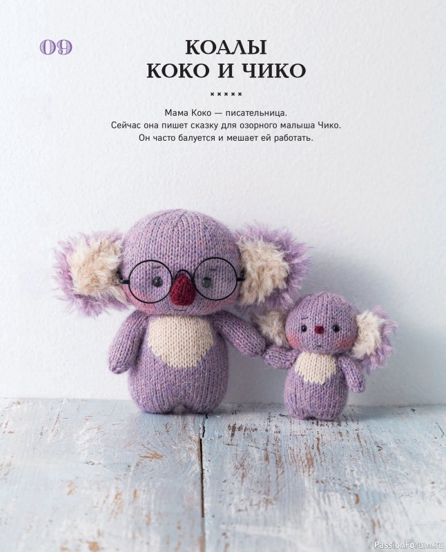 Вязаные проекты в книге «20 милых игрушек из Кореи».