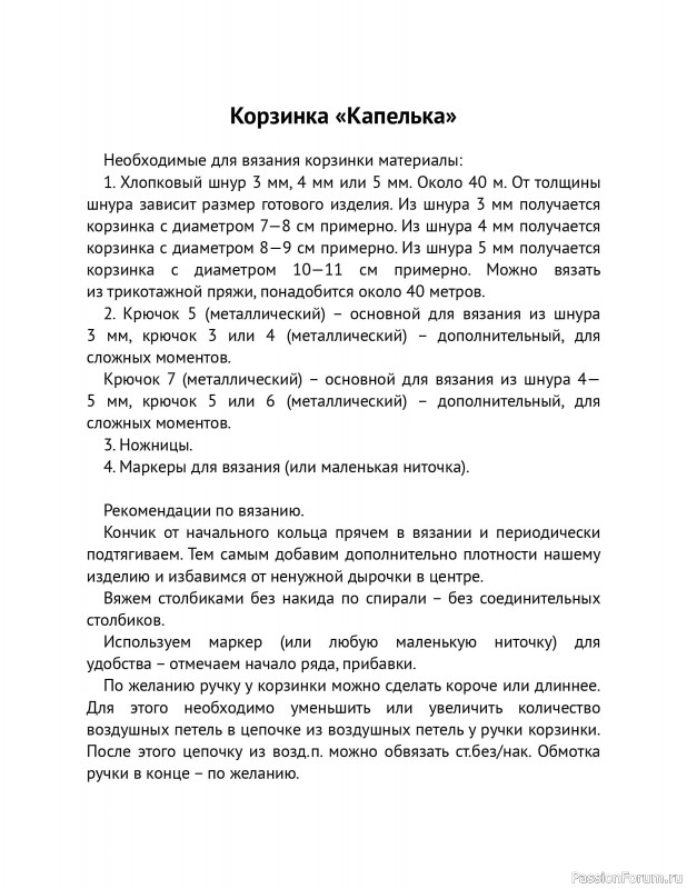 Вязаные проекты в книге «Схемы вязания крючком».