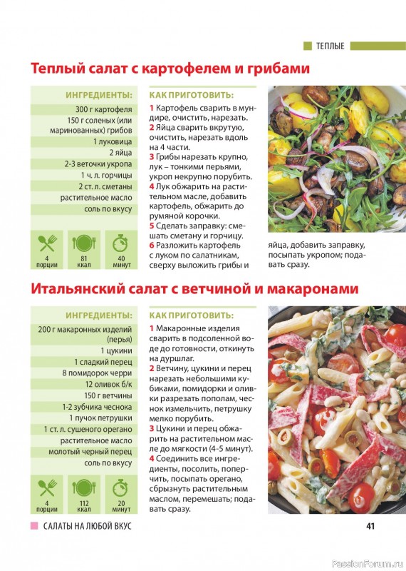 Коллекция кулинарных рецептов в журнале «Домашний повар №2 2026»