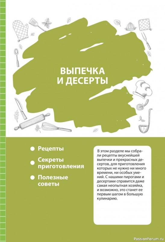 Коллекция кулинарных рецептов в журнале «Домашний повар №5 2025»