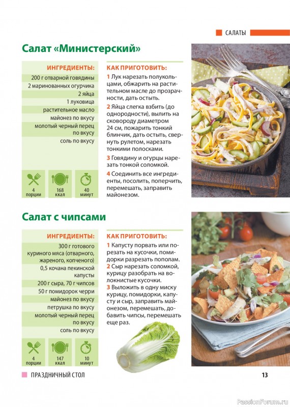 Коллекция кулинарных рецептов в журнале &laquo;Домашний повар №6 2025&raquo;