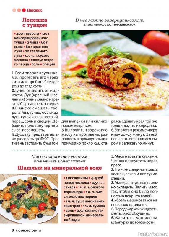 Коллекция кулинарных рецептов в журнале «Люблю готовить! №5 2026»